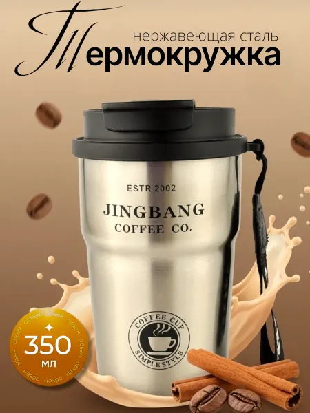 Kitchen Essentials Термокружка мужская и женская автомобильная для кофе и чая