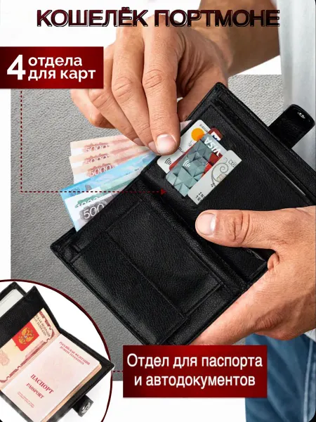 FurDliss Кошелек мужской портмоне для документов бумажник