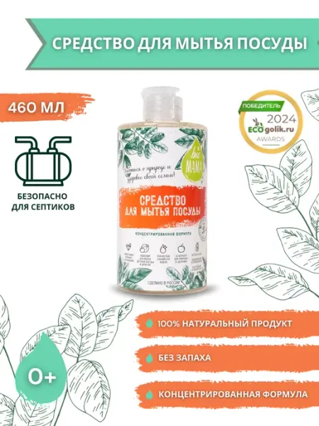 Bio Mama Гель для мытья посуды, овощей, фруктов, без запаха, 460 мл
