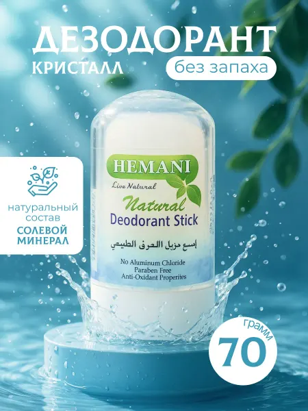 Hemani Природный минеральный дезодорант Кристалл