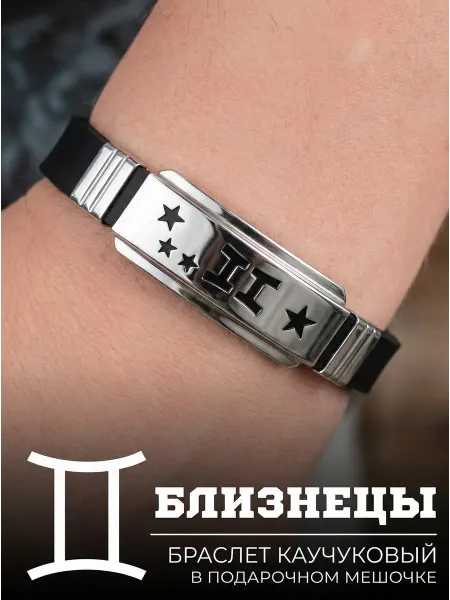 Jewellman Браслет каучуковый знак зодиака Близнецы подарок