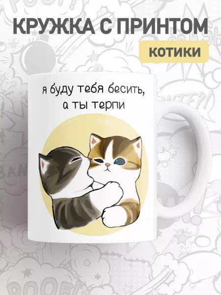 Jojo print Кружка с приколом коты, большая чашка для любимых