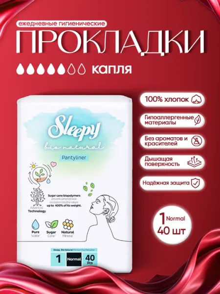Прокладки ежедневные Sleepy Bio Natural Pantyliner Normal №1/40 штук