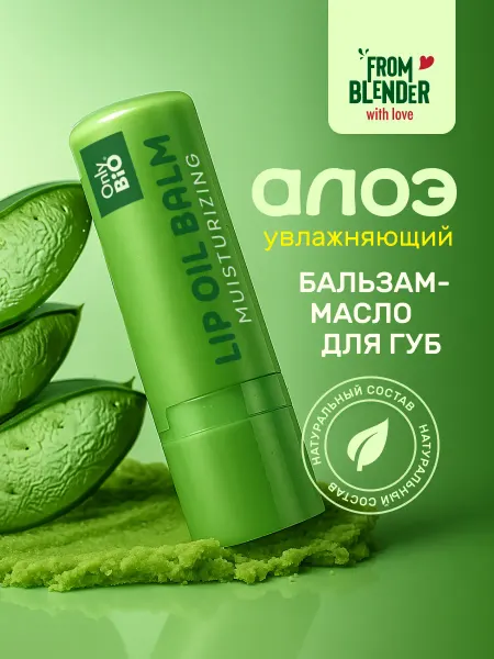 Only Bio Увлажняющий бальзам для губ восстанавливающий