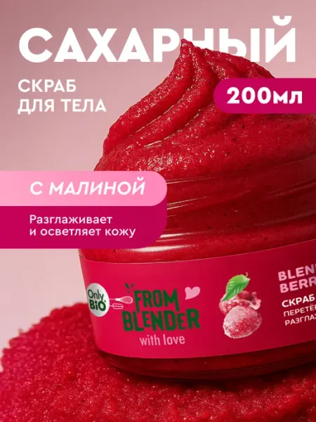 Only Bio Сахарный скраб для тела разглаживающий от отечности