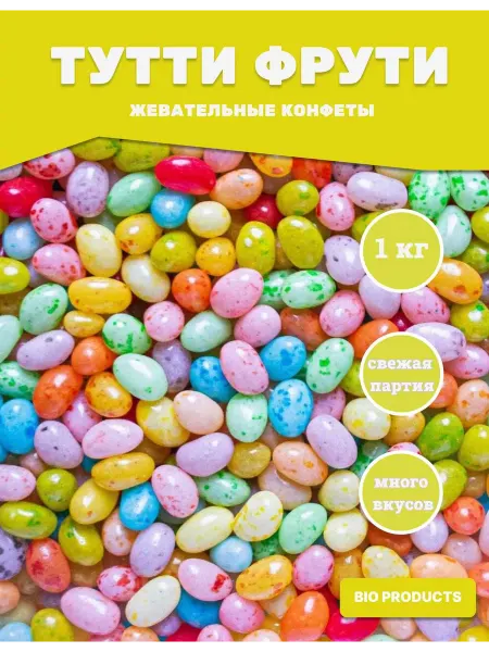 Bio Products Жевательные конфеты мармелад 1 кг "Тутти Фрути"