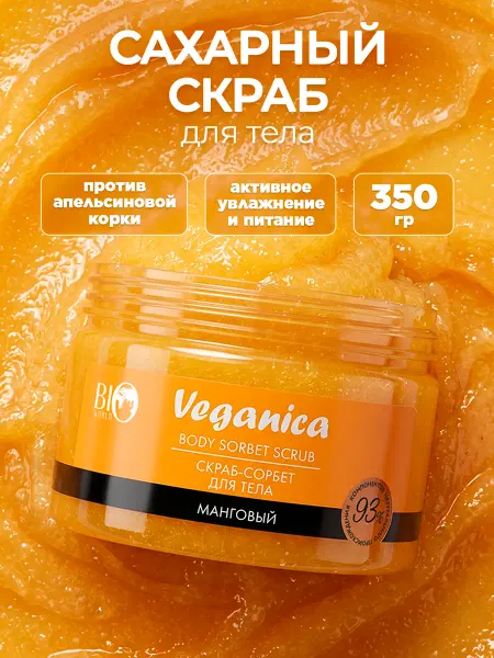 Bio World Сахарный скраб для тела антицеллюлитный с манго 350 гр
