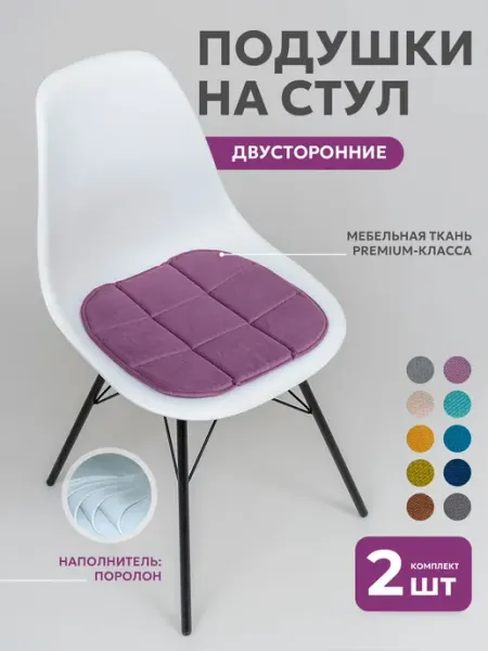 Bio-Line Подушка на стул квадратная 2 штуки