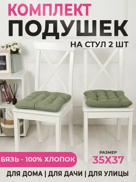 Bio-Line Подушка на стул квадратная с завязками 2 шт