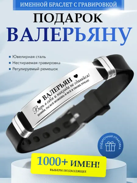 Kindo Именной браслет с гравировкой Валерьян силиконовый ремешок