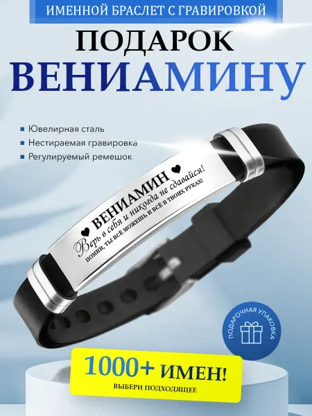 Kindo Именной браслет с гравировкой Вениамин силиконовый ремешок