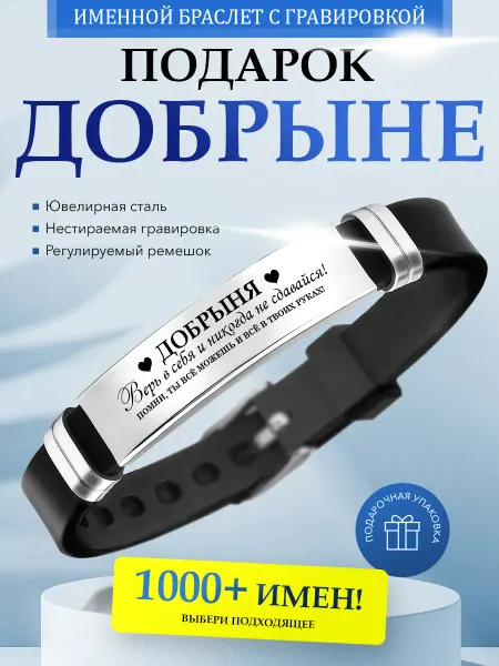 Kindo Именной браслет с гравировкой Добрыня на силиконовом ремешке