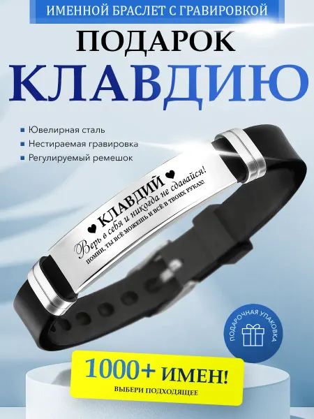 Kindo Именной браслет с гравировкой Клавдий на силиконовом ремешке