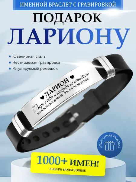 Kindo Именной браслет с гравировкой Ларион на силиконовом ремешке