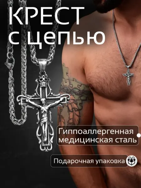 MedSteel Цепочка с крестом на шею бижутерия