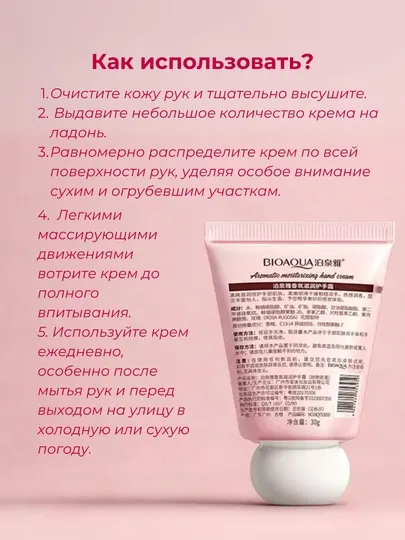 Крем для рук Bioaqua, увлажнение и питание