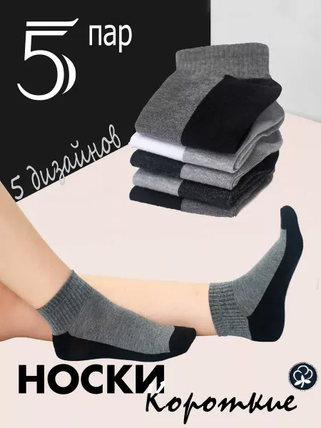 NAKSeS (Naks's) Носки короткие хлопковые набор подросткам и не только