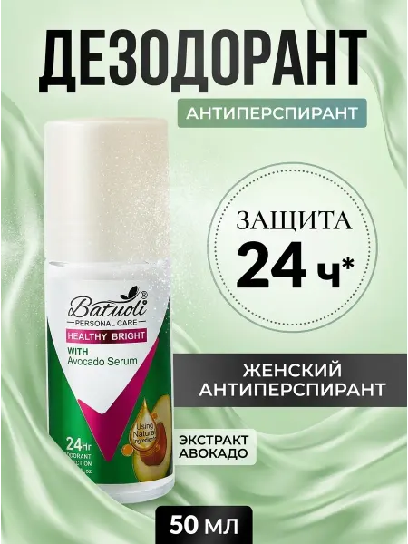 NIVEA Антиперспирант женский авокадо шариковый дезодорант-ант