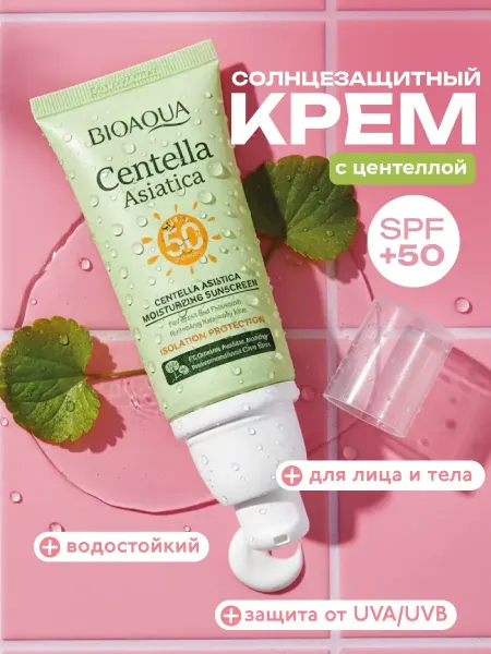 BIOAQUA Солнцезащитный увлажняющий крем для лица с центеллой азиатск…