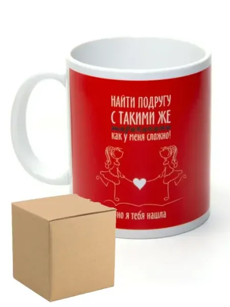 RedPony Кружка сувенир подарок Подруга навсегда