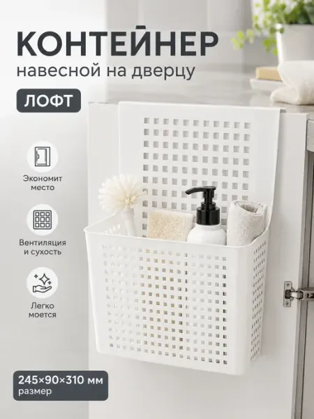 SABURG Корзина подвесная для дверцу шкафа