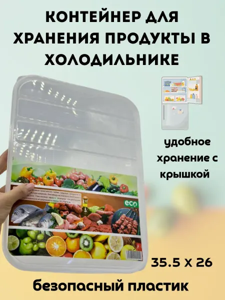 Saidmarket Контейнер для продуктов с крышкой пластиковый
