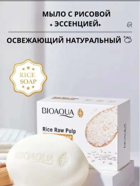 Очищающее мыло для лица и тела с рисовым экстрактом и кокосовым маслом BIOAQUA увлажнение