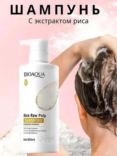 Уходовая косметика и наборы BIOAQUA с экстрактом риса