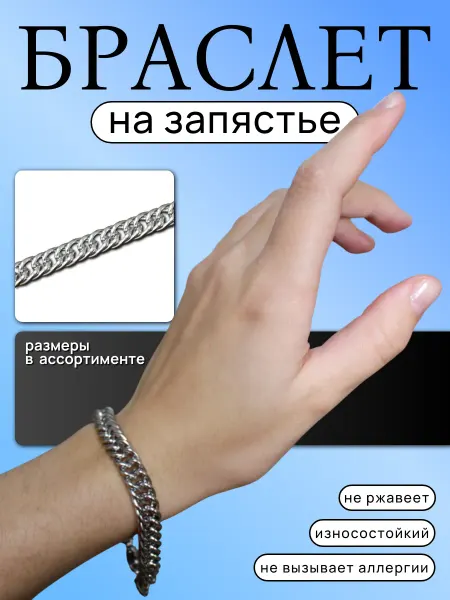 Учуаткин Браслет на руку из медицинской стали на запястье