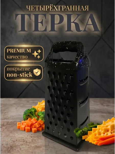 Дома лучше Терка ручная для овощей, корейской моркови и капусты