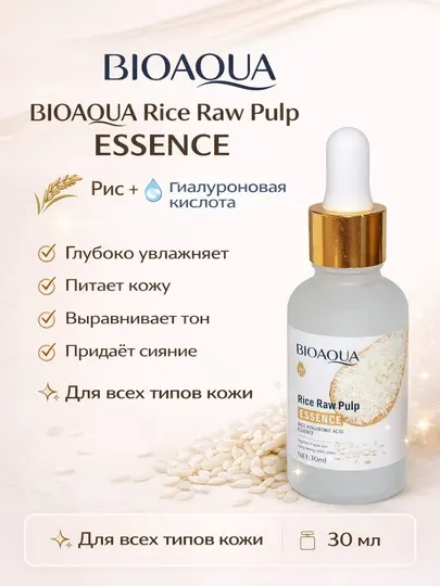 Сыворотка для лица BIOAQUA Essens отбеливающая обогащенная экстрактом белого риса