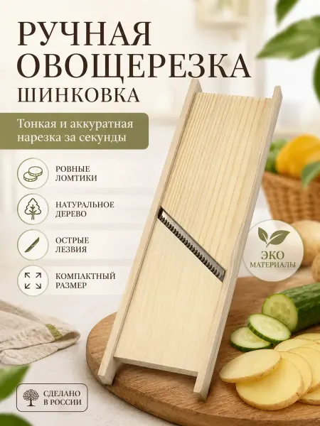 Мираа Терка овощерезка ручная шинковка для кухни
