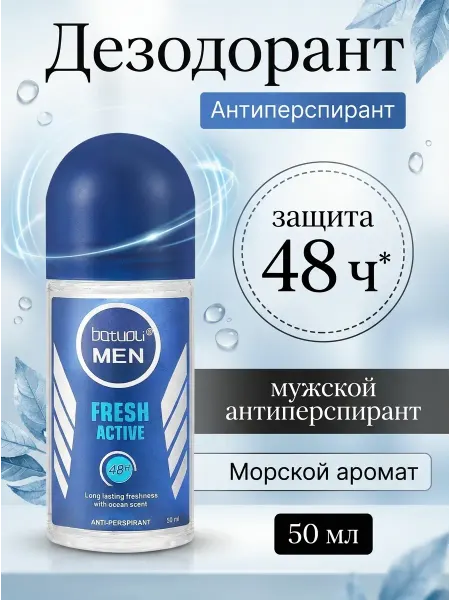 Дезодорант антиперспирант мужской для спорта
