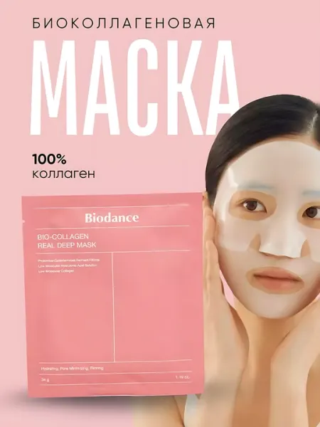 Коллагеновые маски для лица Biodance, с коллагеном и гиалуроновой кислотой