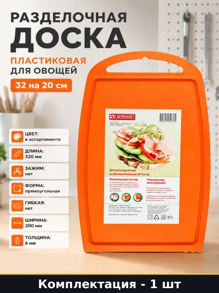 Разделочная доска пластиковая для овощей 32 на 20 см