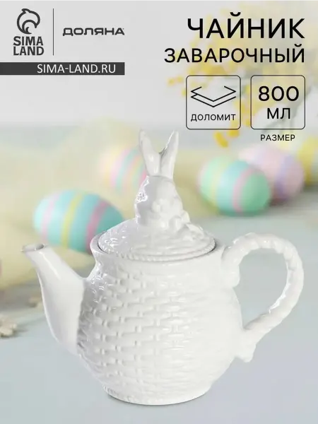 Заварочный чайник с забавным зайцем, 800 мл