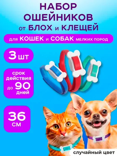 BioDoctor Ошейник от блох и клещей для кошек и собак 4шт