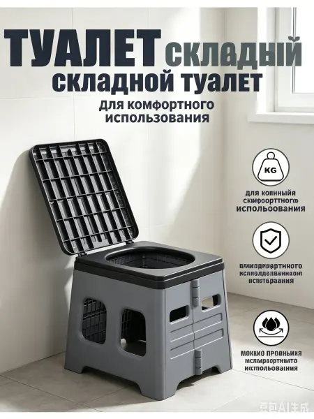 BIOFORCE Складной дорожный биотуалет для автомобиля