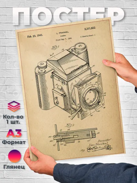 О-Хочу! Постер "Зеркальный фотоаппарат" (Frankel Box Camera 1943)