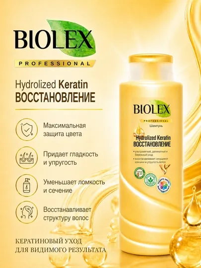 Шампунь BIOLEX Hydrolized Keratin, ВОССТАНОВЛЕНИЕ, 400 мл