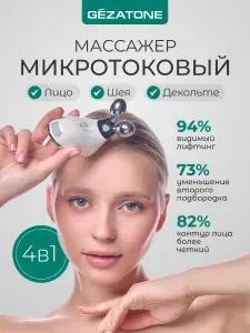 Gezatone, Массажер для лица и тела, роликовый массажер для лица против морщин, лифтинговый миостимулятор, Biolift m101