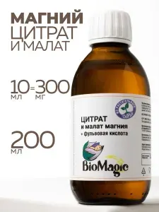 BioMagic, Магний цитрат и малат, жидкость, 200 мл