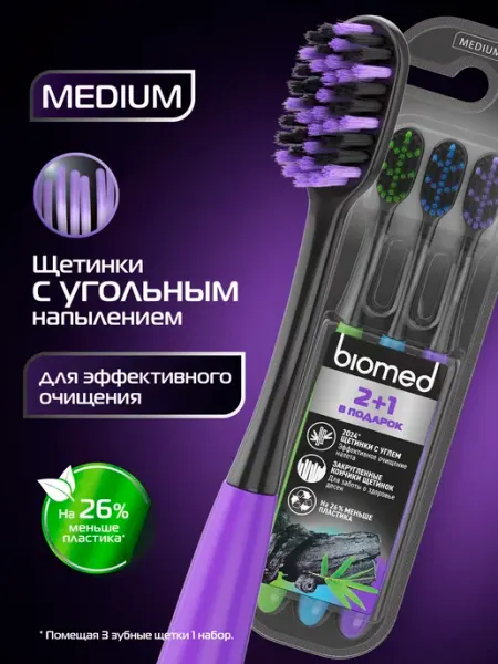 Biomed Зубная щетка BLACK с древесным углем, средняя, набор 3 шт