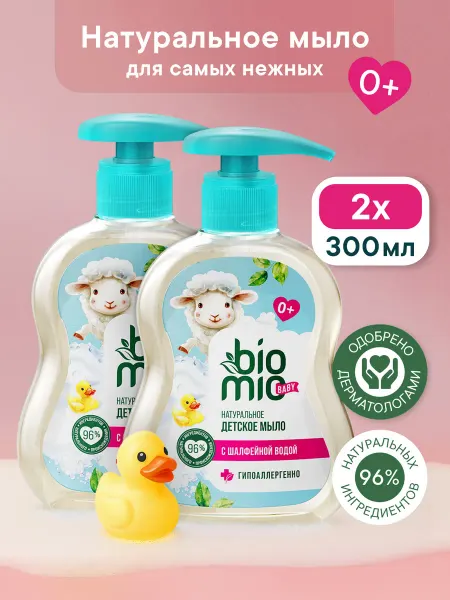 BioMio Детское мыло жидкое (БиоМио), антибактериальное.300мл,2шт