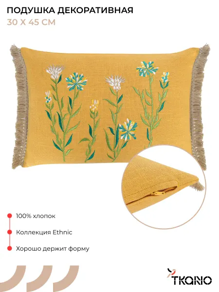 Tkano Подушка декоративная 30x45 см Radiant bloom на диван