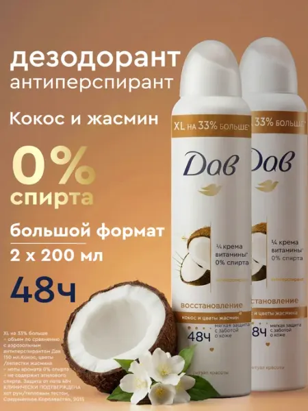 Дав Дезодорант женский спрей парфюмированный от пота 200 мл