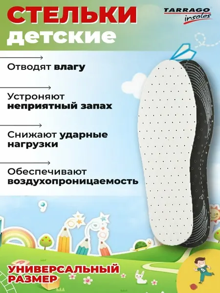 Стельки детские трехслойные TARRAGO ODOR BLOCK KIDS, хлопок / латексная пена, универсальный размер
