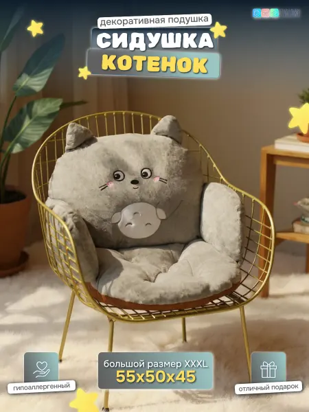 CHILDRY Декоративная подушка-игрушка на стул