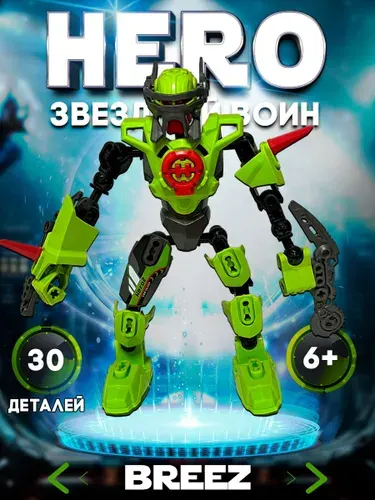 Конструктор Biorobots, Биоробот - BREEZ звездный воин, конструктор для мальчиков