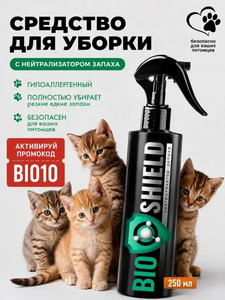 BIOSHIELD Нейтрализатор запаха животных, средство для уборки 250 мл